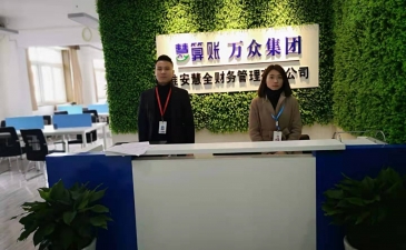 代賬公司,記賬公司前臺