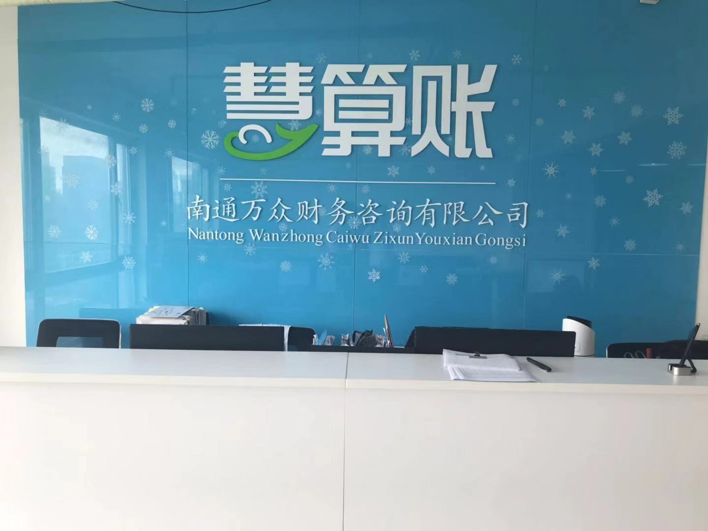 代賬公司，記賬公司