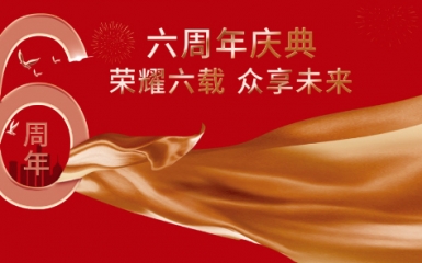 榮耀六載 眾享未來(lái) | 萬(wàn)眾集團(tuán)六周年慶典暨股權(quán)分紅儀式圓滿落幕！
